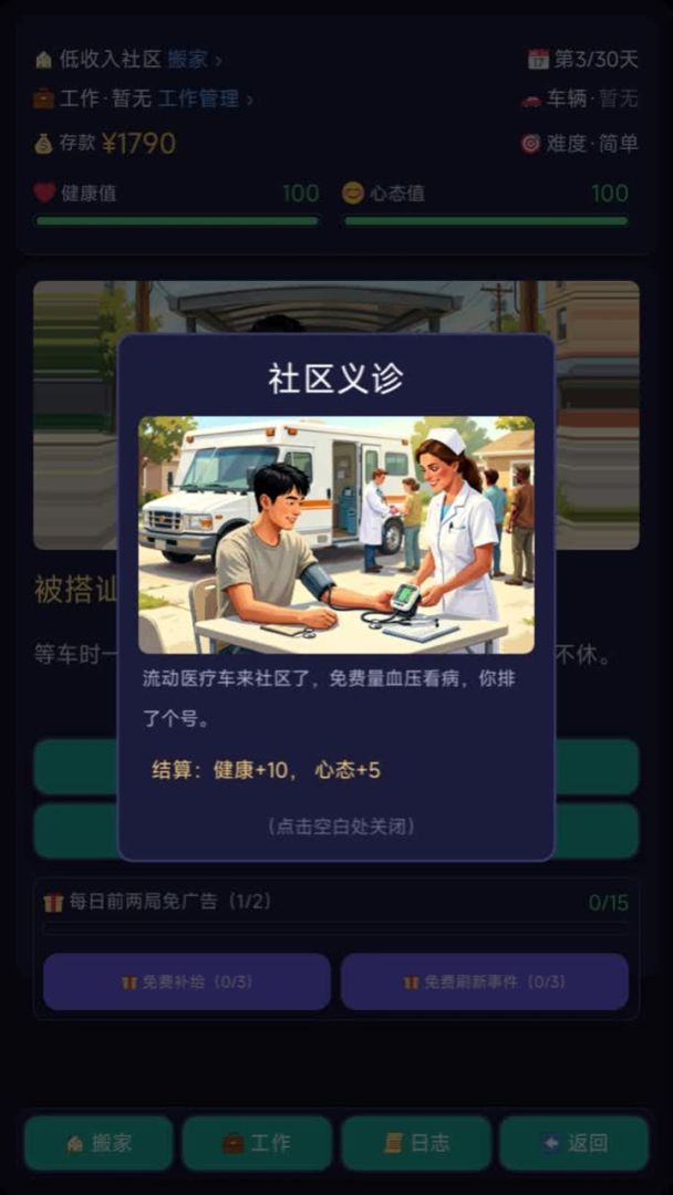 漂亮国求生录游戏截图