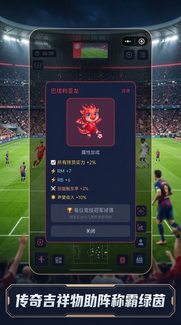 足球经理传奇游戏截图