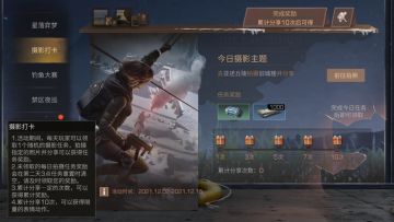 《明日之后》摄影打卡活动开启！快门声中留住美好