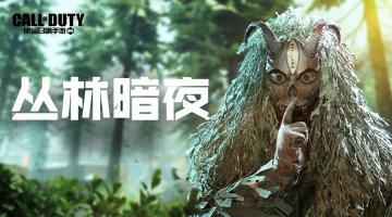 【新品来袭】丛林历险，葛灵奇相助！