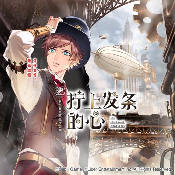 春组第三回公演「拧上发条的心」开演说明