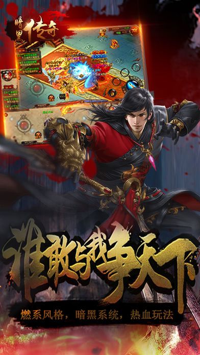 暗黑传奇OL游戏截图