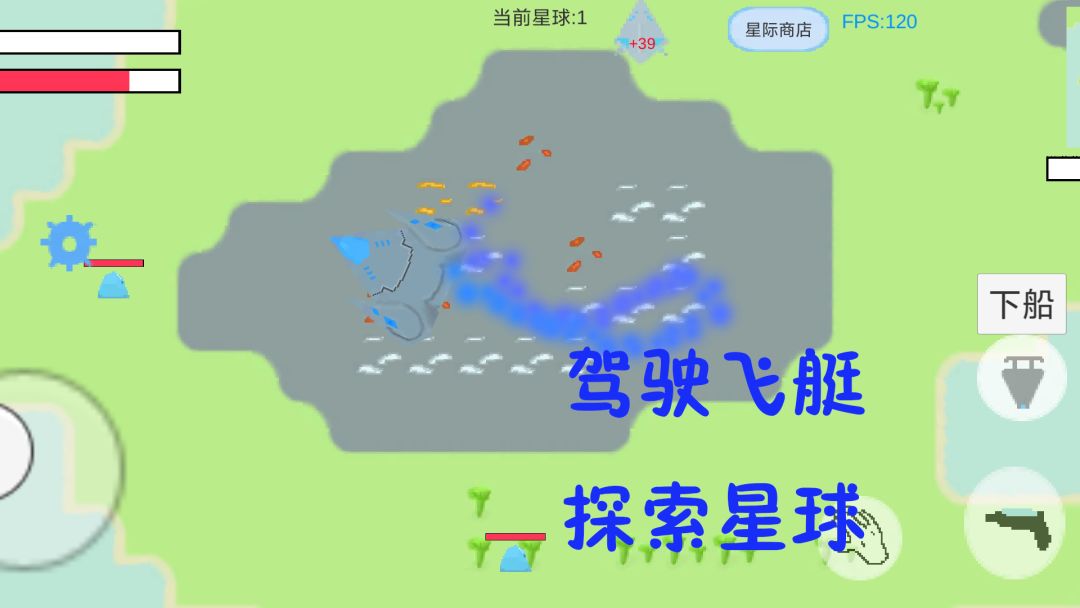 星球:迫降游戏截图