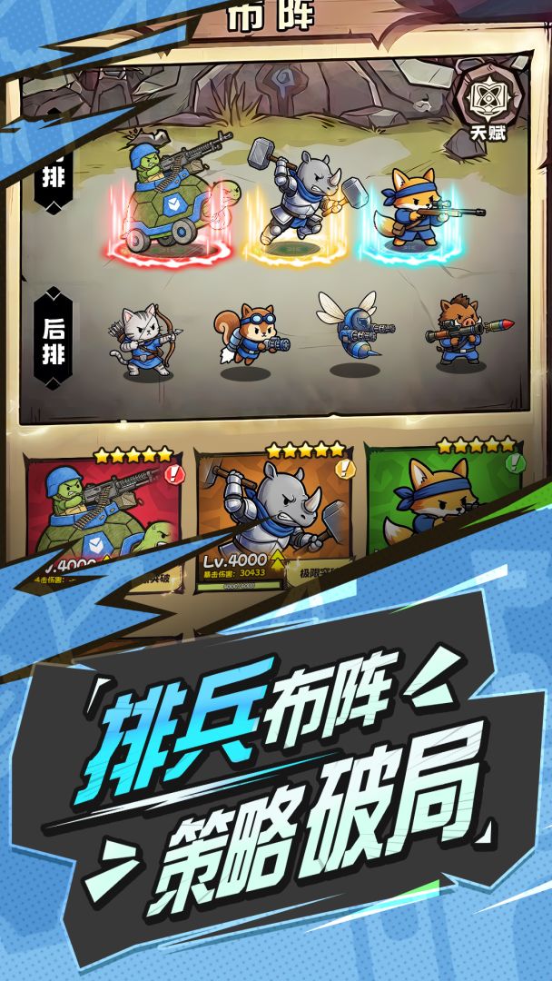 乱斗王国游戏截图
