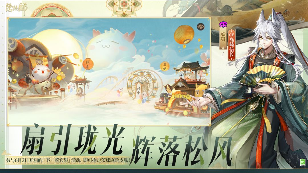 阴阳师游戏截图