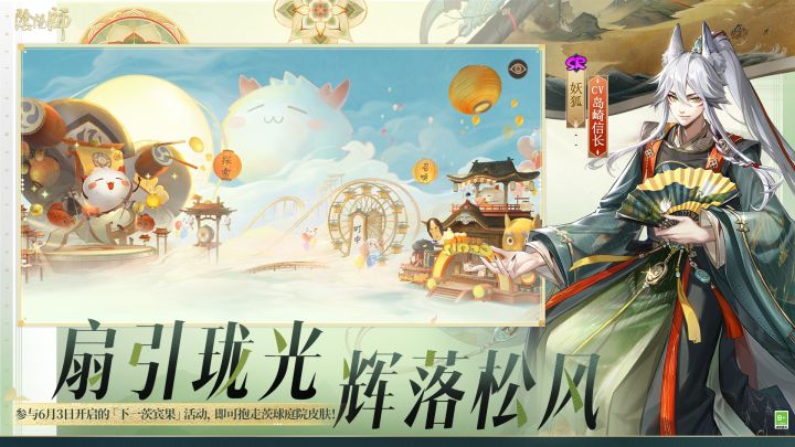 阴阳师截图