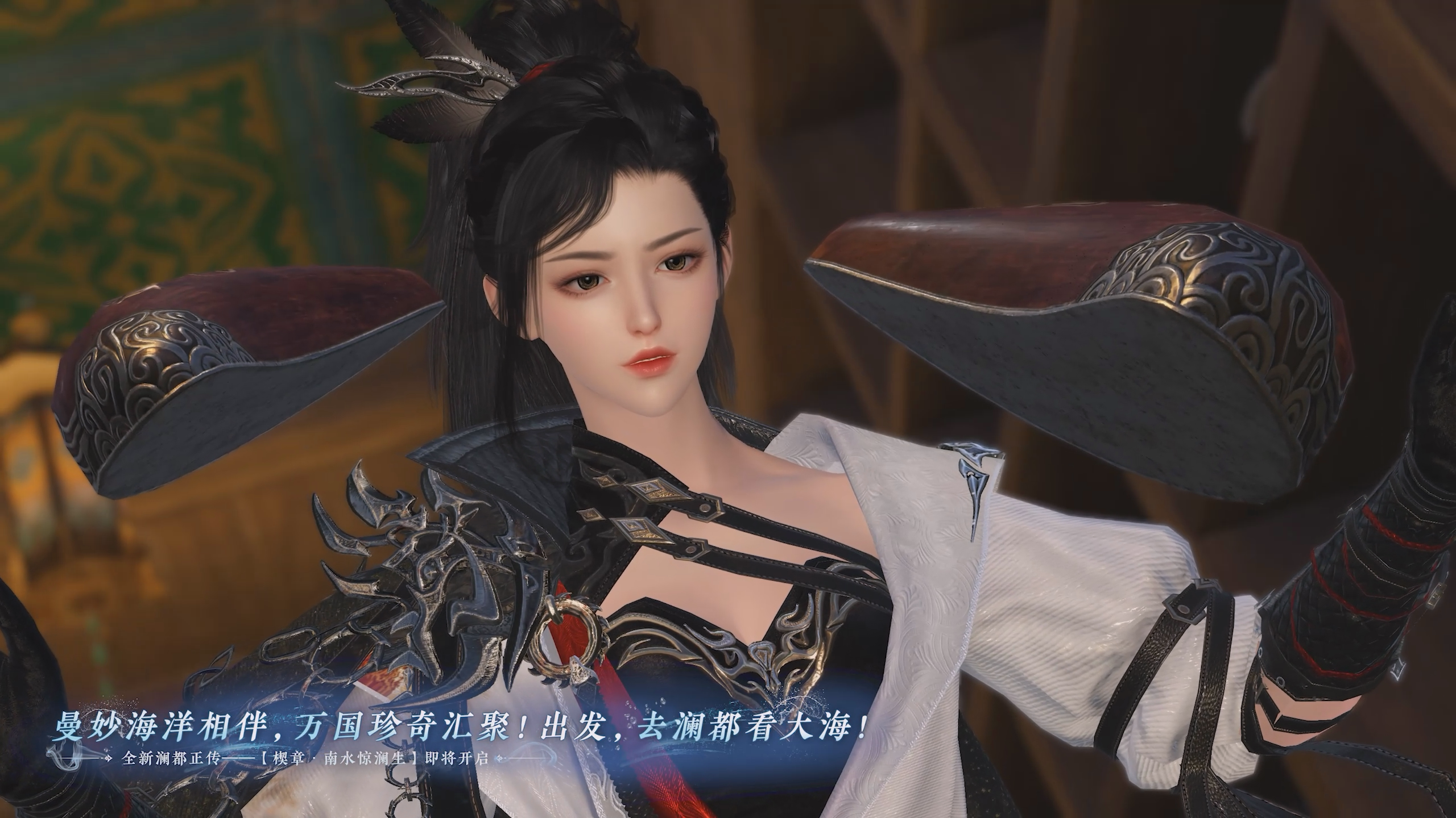 新正传剧情【楔章•南水惊澜生】