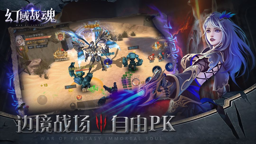 幻域战魂游戏截图