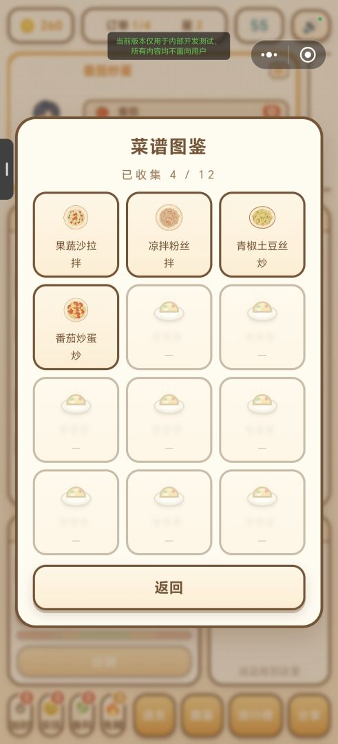 掌勺吧!大厨游戏截图