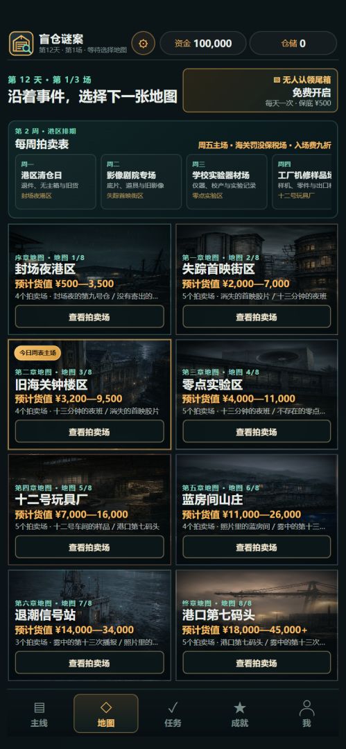 盲仓谜案游戏截图