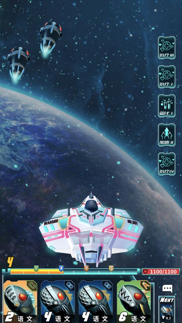 知识星际游戏截图