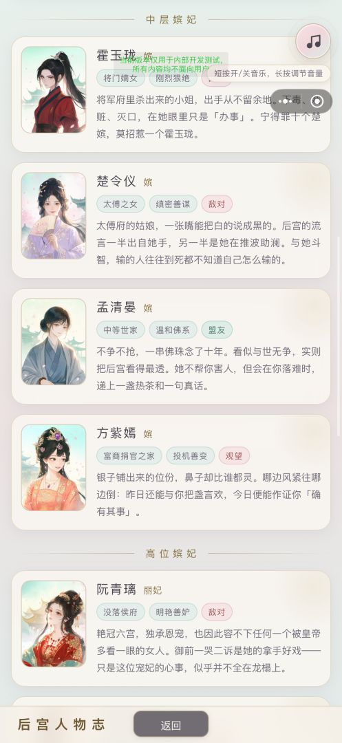 宫斗模拟器:从秀女到皇后游戏截图