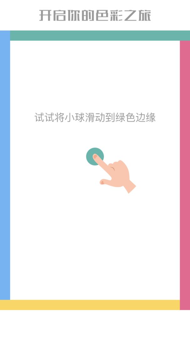 色彩对对碰游戏截图
