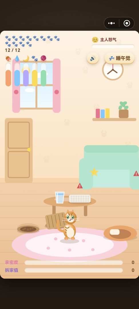 猫生由我游戏截图