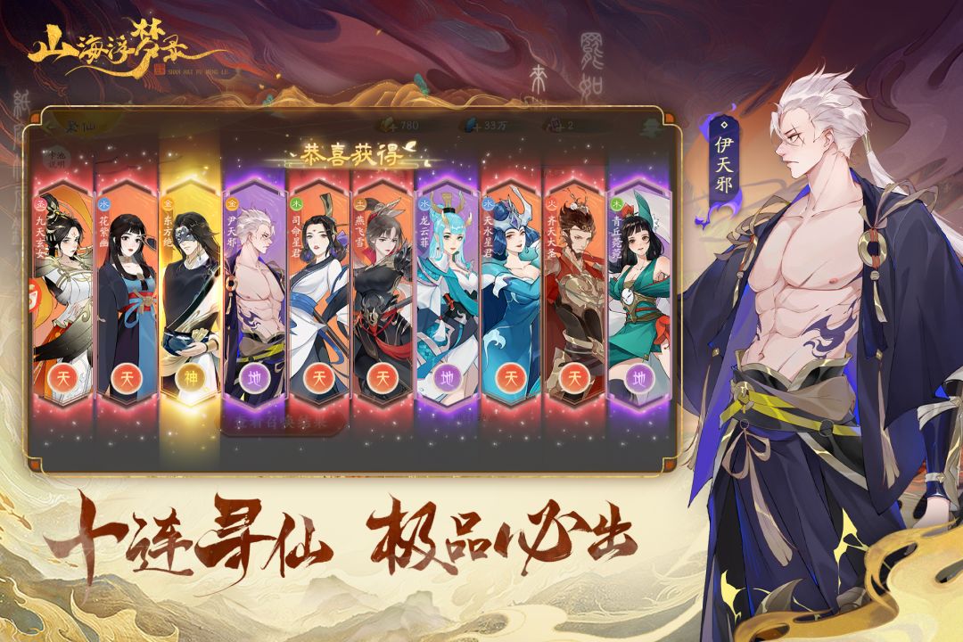 山海浮梦录游戏截图