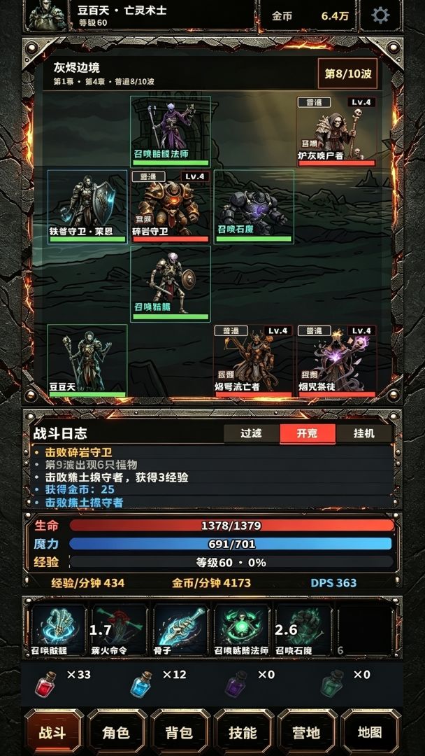 放置灰烬远征游戏截图