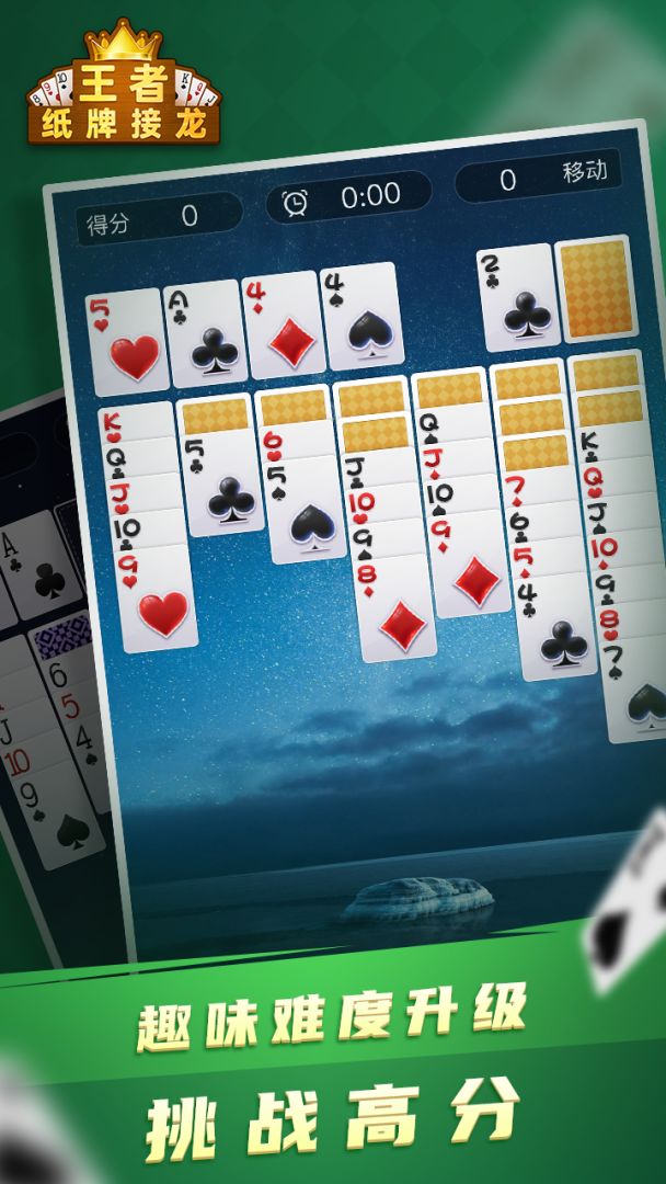 纸牌接龙王者游戏截图