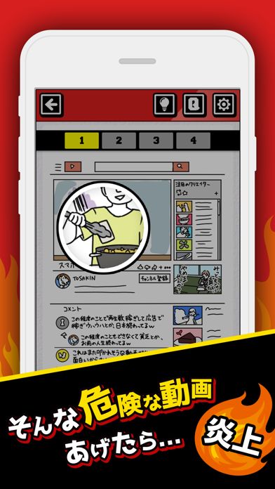 ネット炎上みっけ！ - 暇つぶしゲームアプリ游戏截图