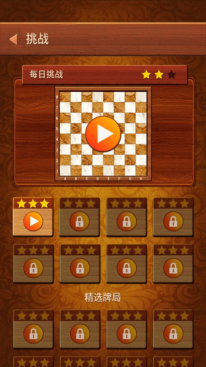 国际象棋 - 经典桌面游戏游戏截图