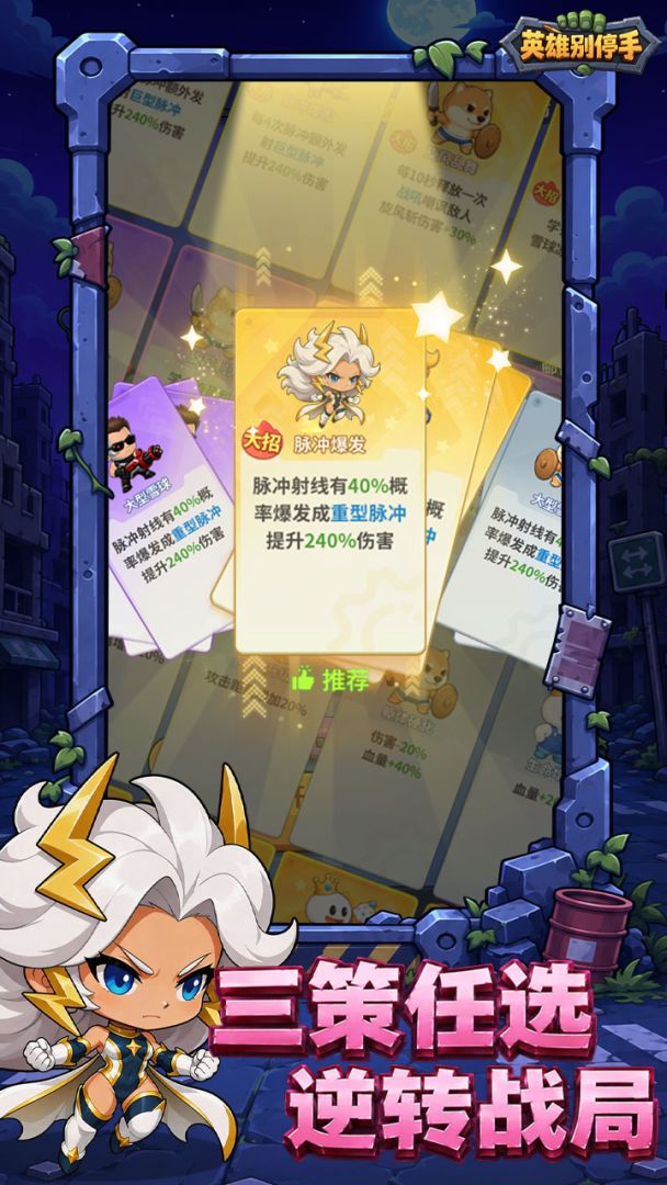 英雄别停手游戏截图