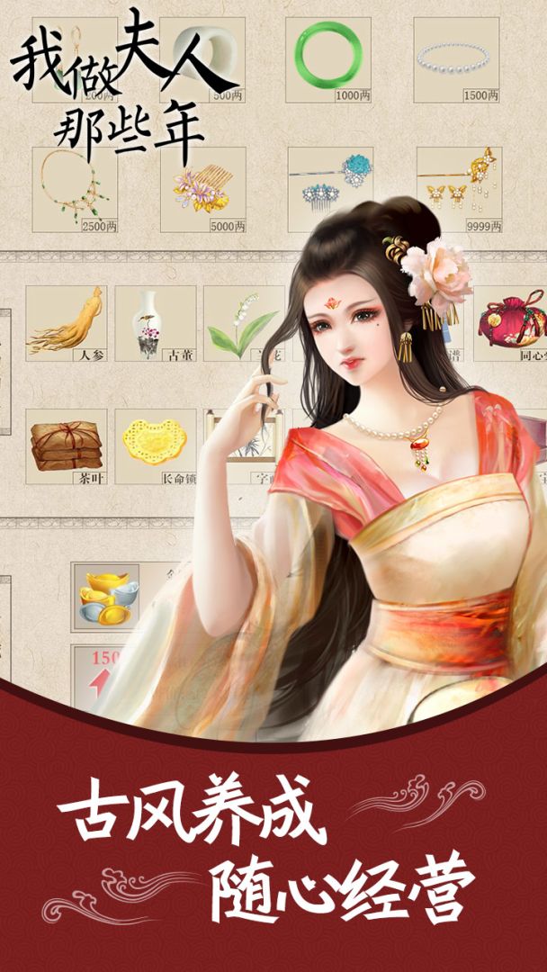 我做夫人那些年游戏截图