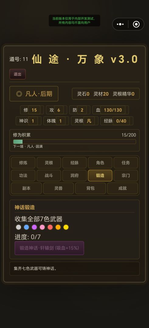 仙途:万象修真游戏截图