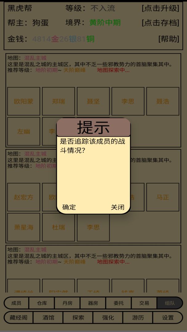 帮派养成（TapTap测试版）游戏截图