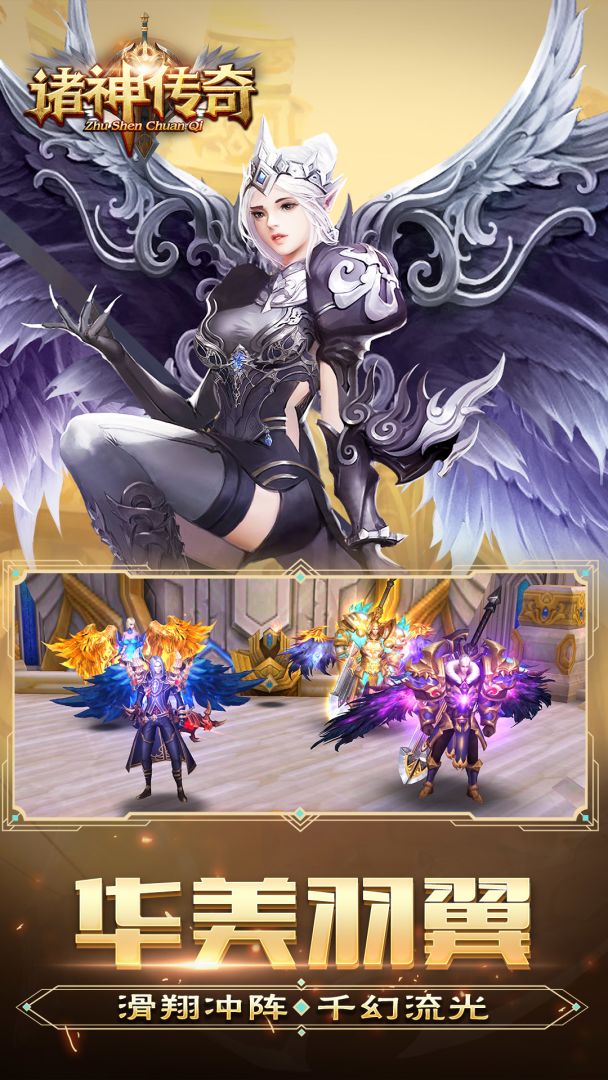 诸神传奇游戏截图