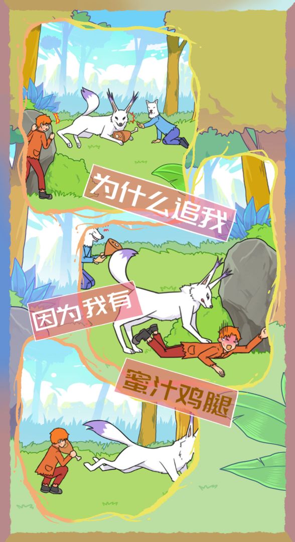 饿肚子是不可能的游戏截图