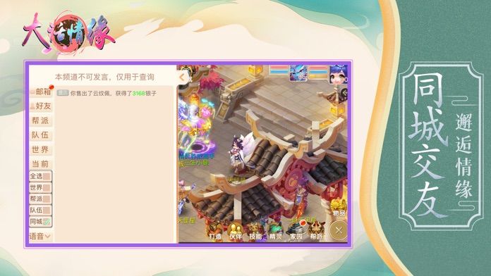 大话情缘:回合制手游游戏截图