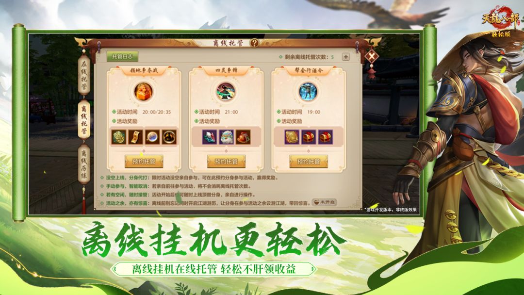 天龙八部手游游戏截图