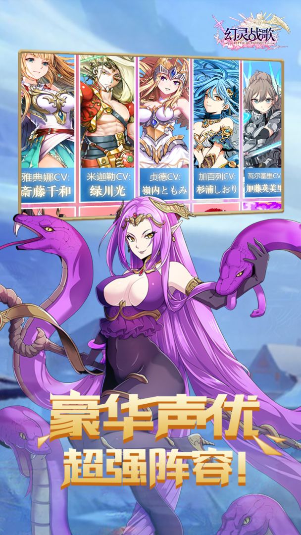 幻灵战歌游戏截图