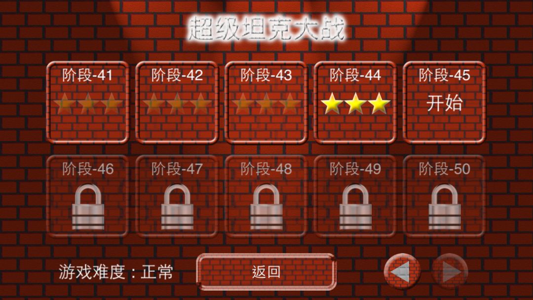 超级坦克大战游戏截图