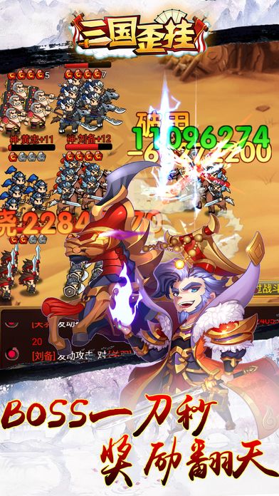 三国歪挂:混服战游戏截图