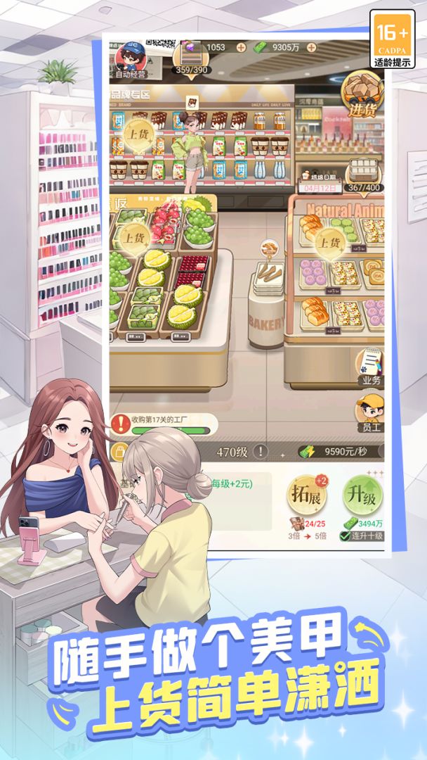 时尚百货城游戏截图