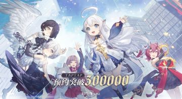 【福利活动】30万预约达成！本姬来送福利啦！