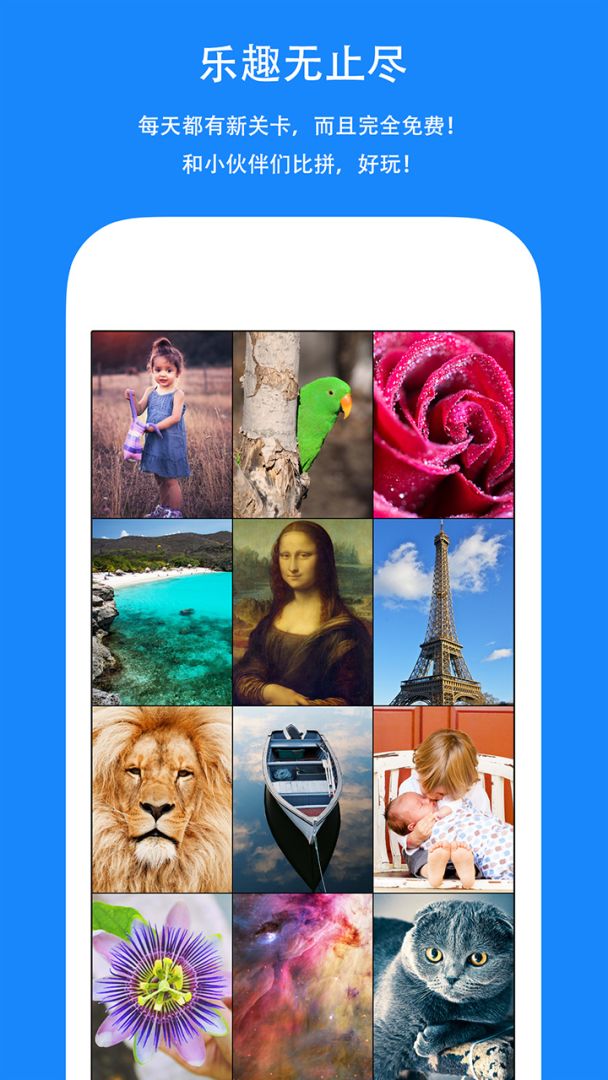 全民拼图游戏截图