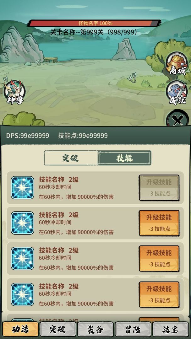 超稳定仙术挂机游戏截图