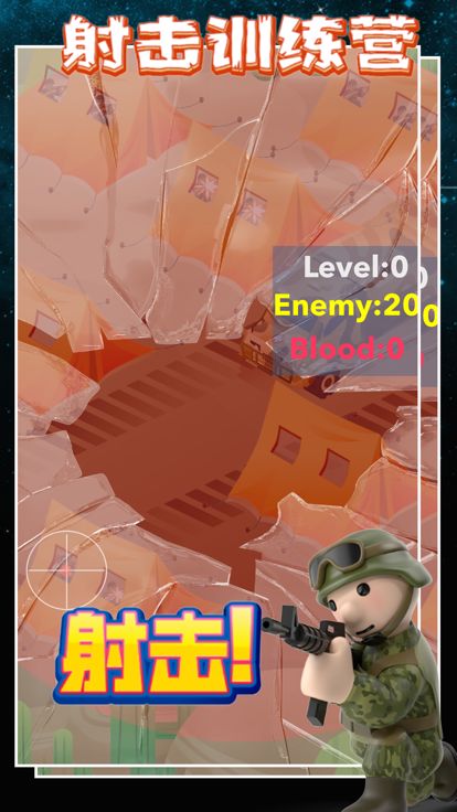 射击训练营 - 单机闯关FPS反应力提升游戏截图