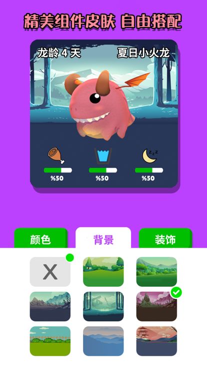萌龙养成记游戏截图