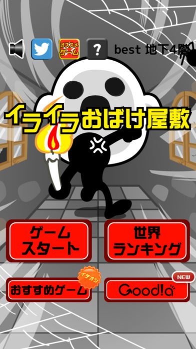 イライラおばけ屋敷游戏截图