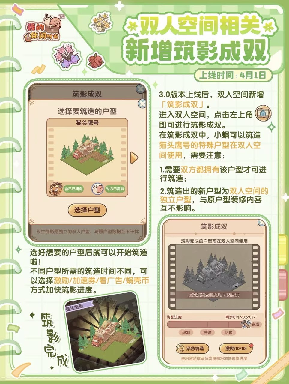 「同心契约」&「筑影成双」功能