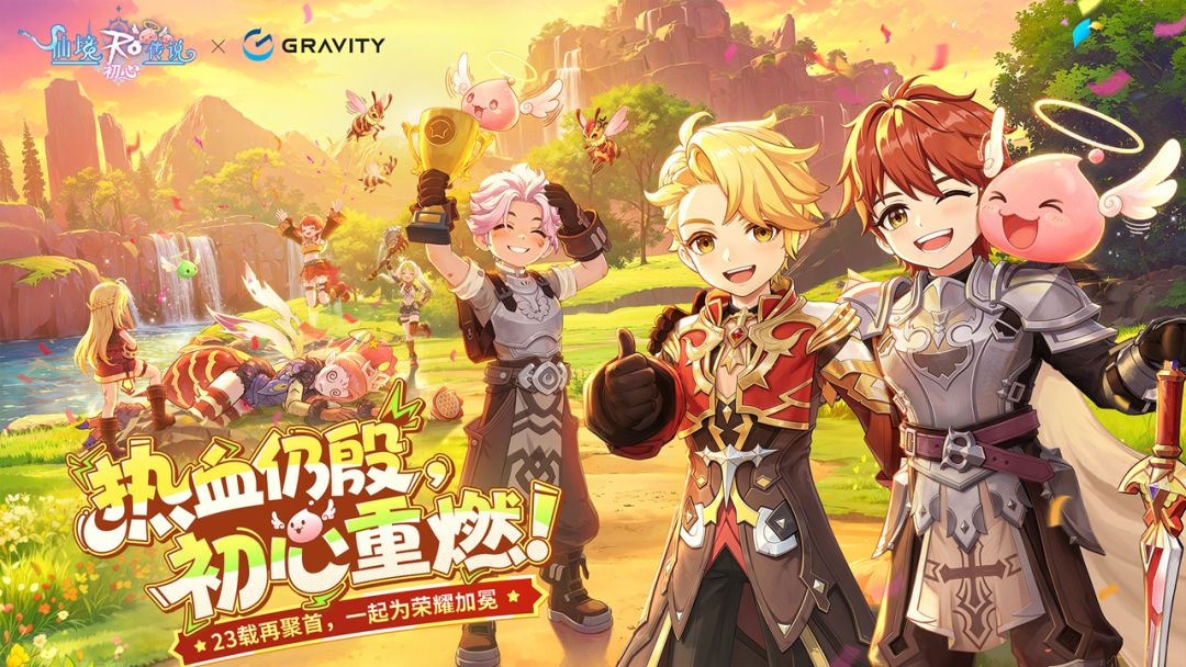 仙境传说:初心游戏截图