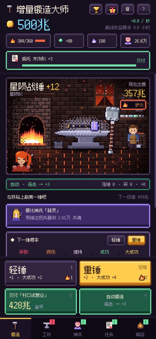 再来一锤:锻出天阶神兵游戏截图