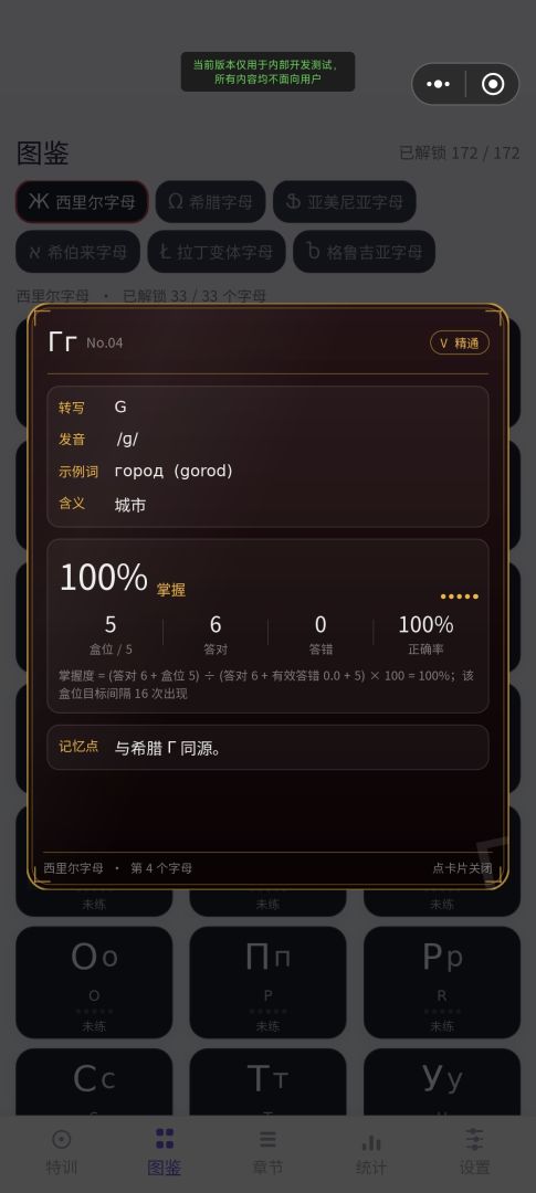 希腊字母俄语西里尔字母连连看游戏截图