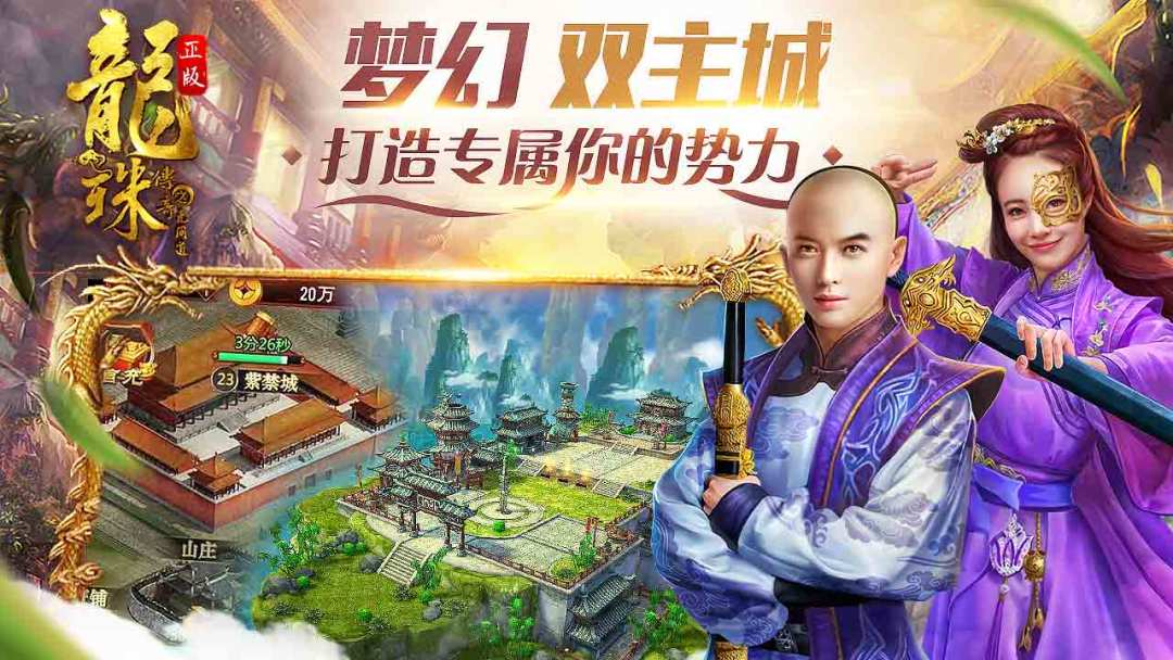 龙珠传奇之无间道游戏截图