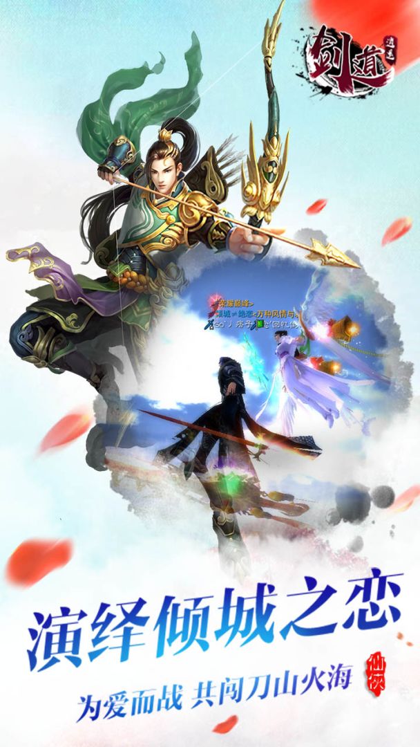 剑道逍遥游戏截图