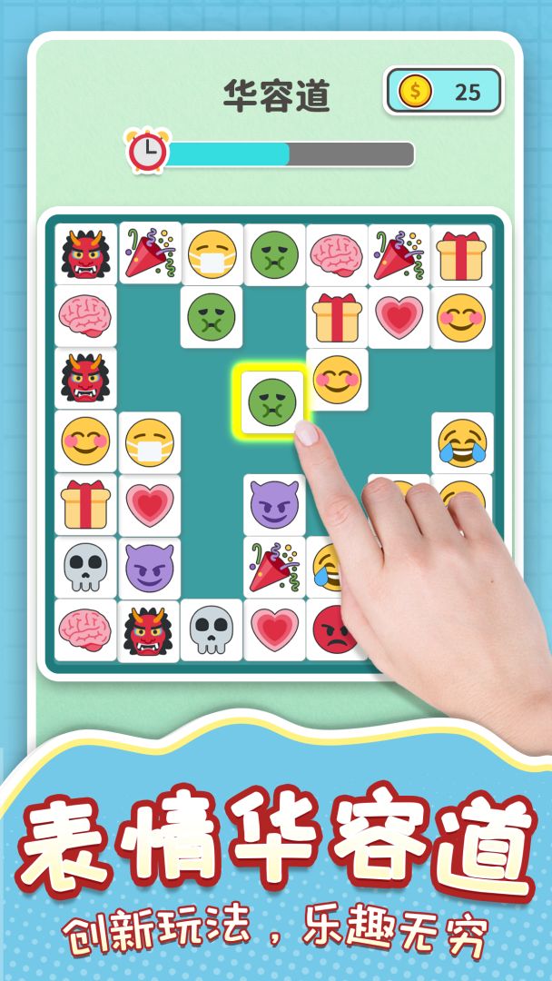 表情消消消游戏截图