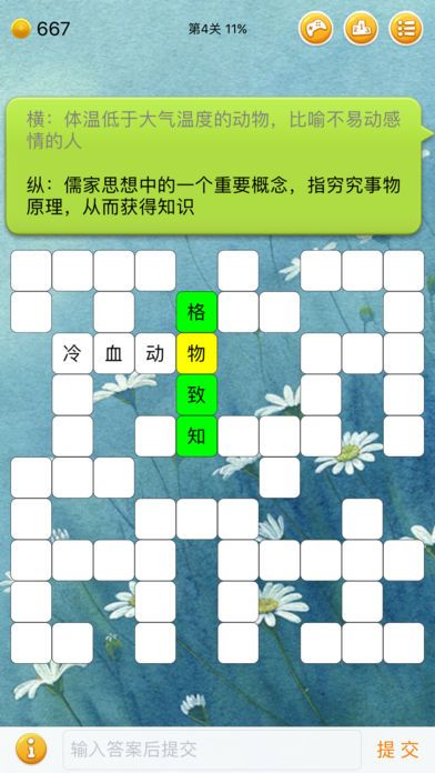 中文填字游戏精选游戏截图