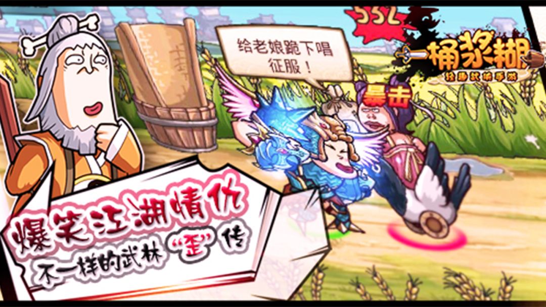 一桶浆糊游戏截图